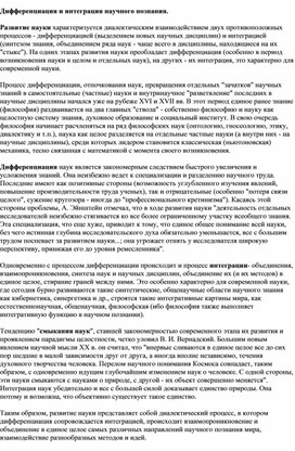 Обложка для материала Дифференциация и интеграция научного познания