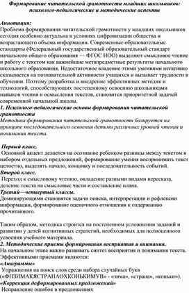 Обложка для материала Формирование читательской грамотности младших школьников: методические аспекты