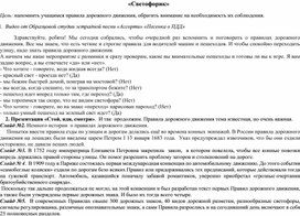 Обложка для материала Познавательно-развлекательное мероприятие "Светофорик"