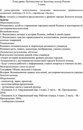 Урок-проект  "Золотое кольцо России". Окружающий мир, 3 класс