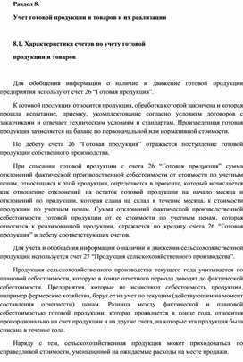 Обложка для материала готовая продукция