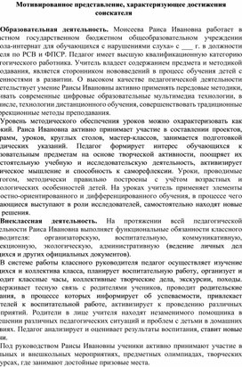 Обложка для материала Мотивированное представление, характеризующее достижения соискателя