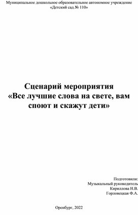 Сценарий мероприятия для детей ОРН от 4 до 6 лет 