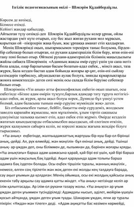 Эссе " Ізгілік педогогикасының өкілі – Шәкәрім Құдайбердіұлы".