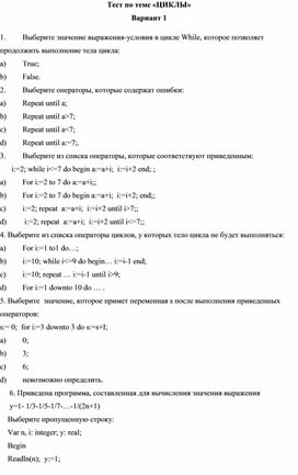 Обложка для материала Тест по теме «ЦИКЛЫ»