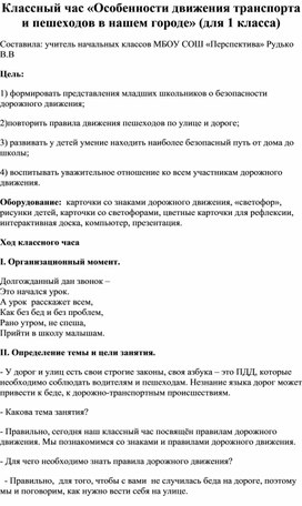 Особенности движения транспорта и пешеходов в нашем городе