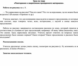Обложка для материала Урок по теме «Повторение и закрепление пройденного материала».