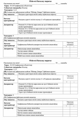 Обложка для материала бағалау парағы