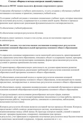 Обложка для материала Статья: «Формы и методы контроля знаний учащихся».