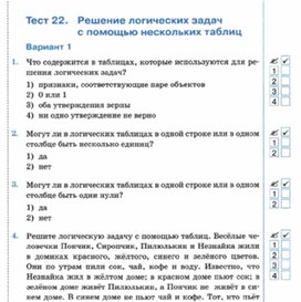 Обложка для материала Информатика._6_класс._Тесты_решение задач   вар1