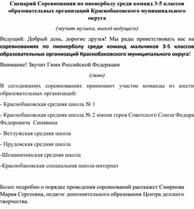 Обложка для материала Сценарий соревнований по пионерболу среди мальчиков 3-5 классов