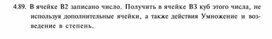 Материал по  информатике  для уроков задания