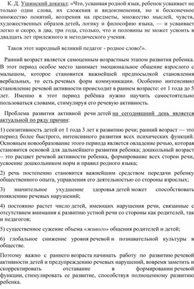 Консультация "Методы и приёмы развития речи у младших дошкольников"