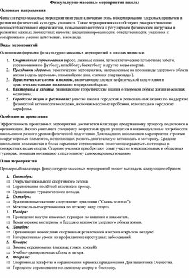 Обложка для материала Физкультурно-массовые мероприятия школы