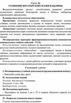 Урок 56 Сравнение богатырской сказки и былины