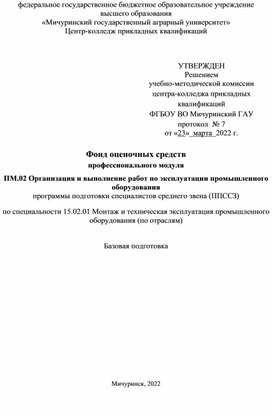 Обложка для материала ФОС ПМ 02