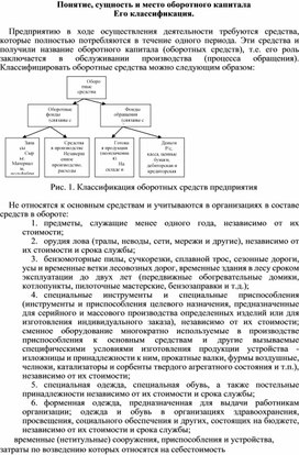 Обложка для материала Понятие, сущность и место оборотного капитала  Его классификация.