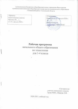 Обложка для материала рабочая программа по технологии 1-4 классы
