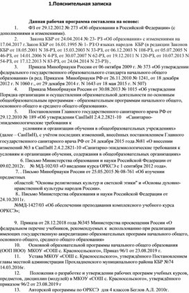 Основы мировых религиозных мировых культур