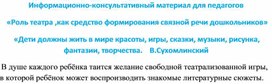 Роль театра, как средство формирования связной речи дошкольников.