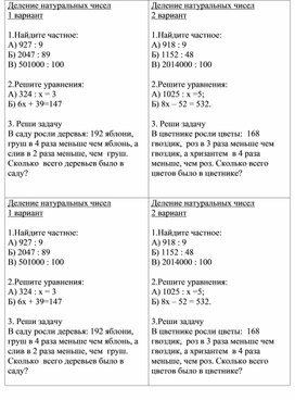 Математика 5 класс Самостоятельная работа  «Деление натуральных чисел».