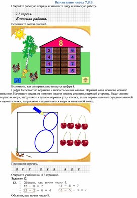 Таблица вычитания с числом 8.