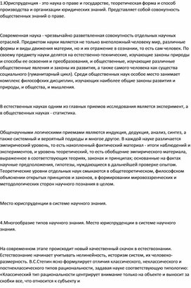 Обложка для материала Юриспруденция, права и свободы, обязанности