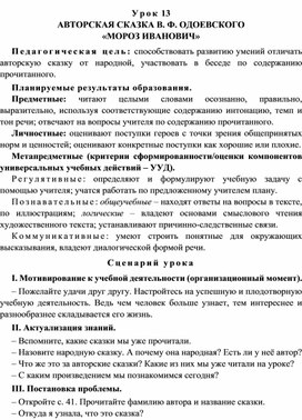 Обложка для материала Урок 13 Авторская сказка В. Ф. Одоевского «Мороз Иванович»