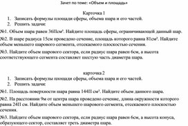 Обложка для материала Зачет 11