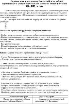 Работа педагога-психолога с неуспевающими детьми начальной школы