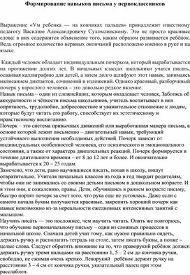 Обложка для материала Формирование навыков письма у первоклассников