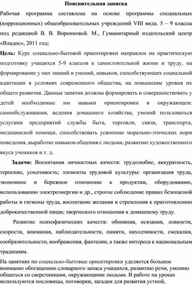 Адаптированная рабочая программа Домоводство ОВЗ  5 класс