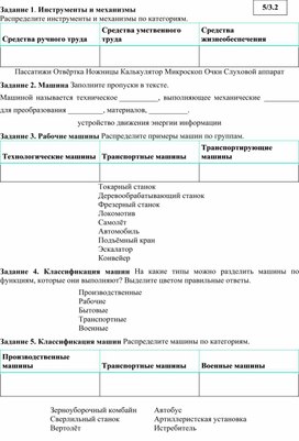 Инструменты, механизмы и технические устройства