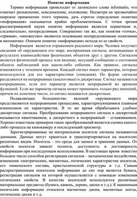 Обложка для материала Понятие информации