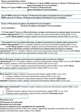 Обложка для материала 10.4А Информационные системы_Запросы