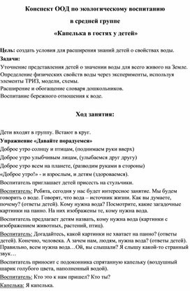 Проект по экологическому воспитанию в старшей группе