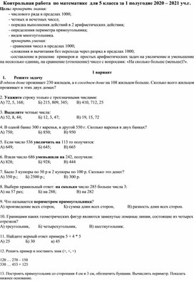 Контрольная работа  по математике  для 5 класса за 1 полугодие