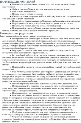 Рекомендации для родителей пятиклассников в период адаптации.