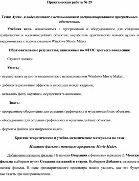 Обложка для материала Аудио- и видеомонтаж с использованием специализированного программного обеспечения