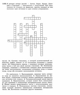 Обложка для материала Информатика._7-9кл._задачи_элементы алгебры логики 11