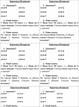 Вычитание вида 13 1 класс презентация