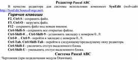 Обложка для материала Редактор Pascal ABC