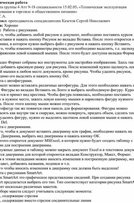 Обложка для материала Практическая работа  студента группы 4 Атт 9-18 специальности 15.02.05. «Техническая эксплуатация оборудования в торговле и общественном питании»