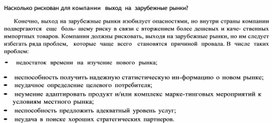 Обложка для материала Насколько рискован для компании  выход на зарубежные рынки