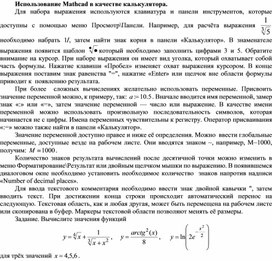 Обложка для материала Использование Mathcad в качестве калькулятора