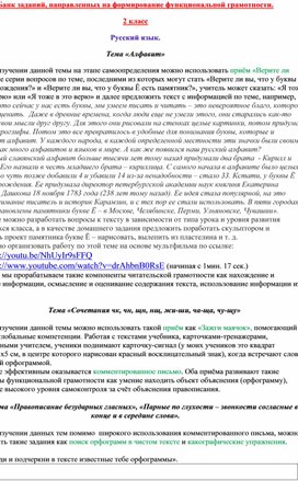 Примеры заданий по формированию функциональной грамотности на уроках русского языка во 2 классе