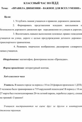 Классный час по ПДД №4 "ПРАВИЛА ДВИЖЕНИЯ – ВАЖНОЕ ДЛЯ ВСЕХ УМЕНИЕ"