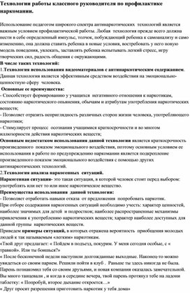 Обложка для материала Технологии работы классного руководителя по профилактике наркомании.
