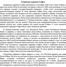 Обложка для материала "Свержение царевны Софьи"