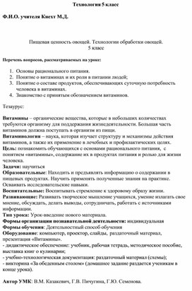 Обложка для материала Пищевая ценность овощей. Технологии обработки овощей.